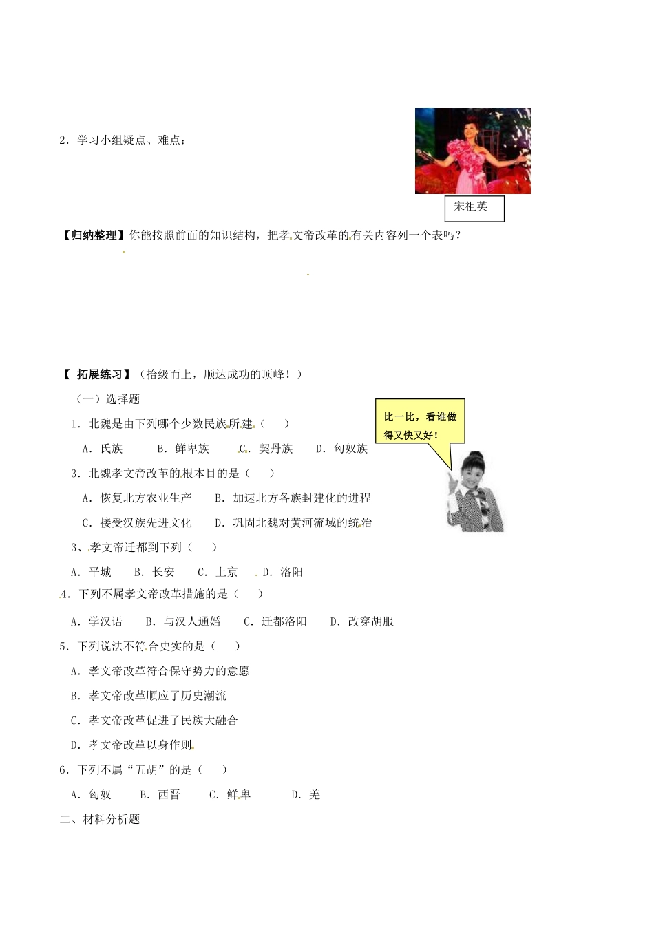 七年级历史上册 4.22《北方的民族汇聚》学案 北师大版_第2页