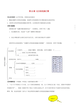 七年级历史上册 4.22《北方的民族汇聚》学案 北师大版