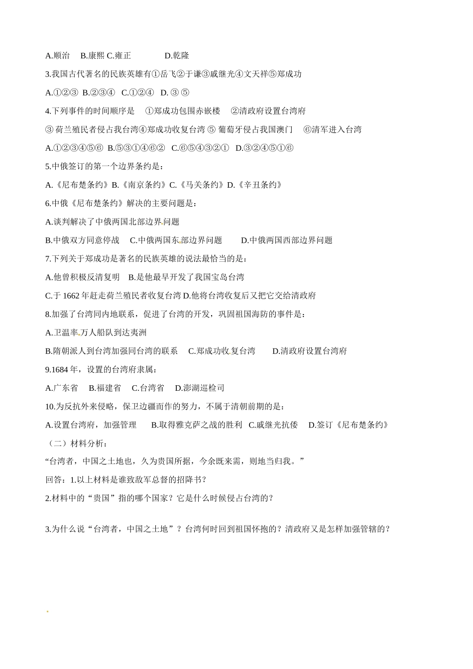 七年级历史下册 3.19《收复台湾和抗击沙俄》学案 鲁教版_第2页