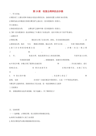 七年级历史下册 3.19《收复台湾和抗击沙俄》学案 鲁教版