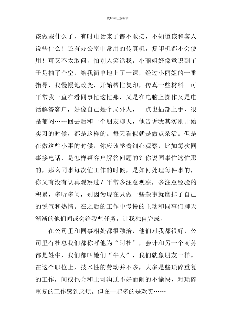 优秀毕业实习报告范文汇集_第3页