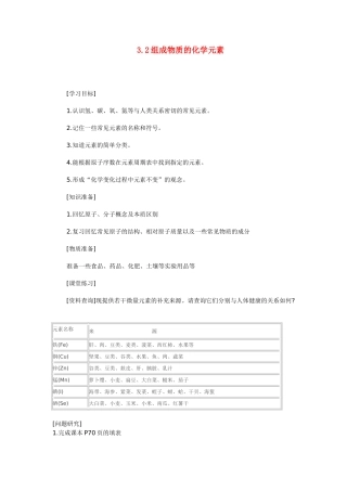九年级化学上册 3.2 组成物质的化学元素学案（无答案） （新版）沪教版