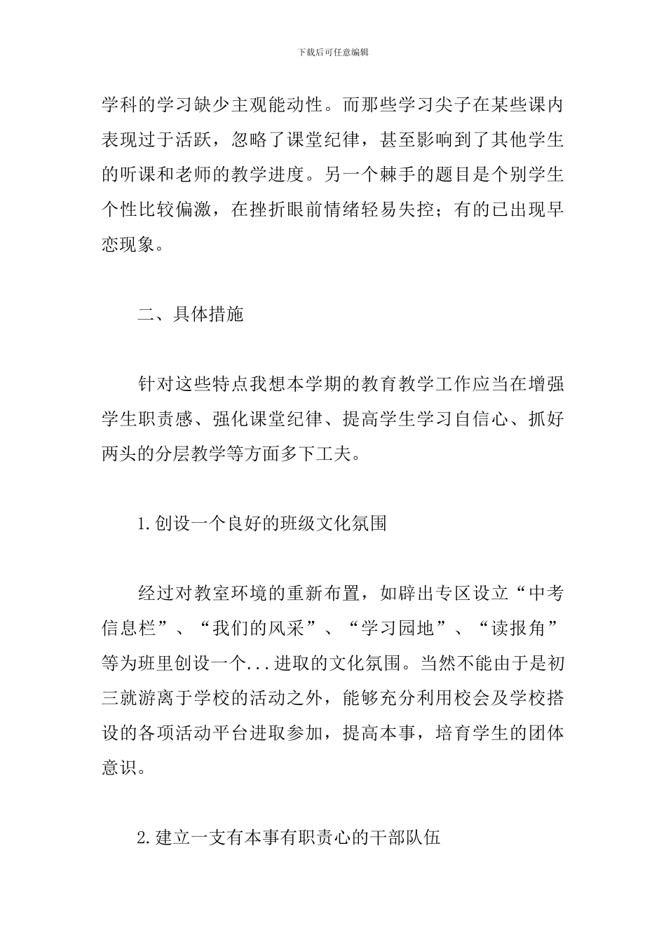 2024初三班主任秋季新学期工作计划范文精选4篇_第2页