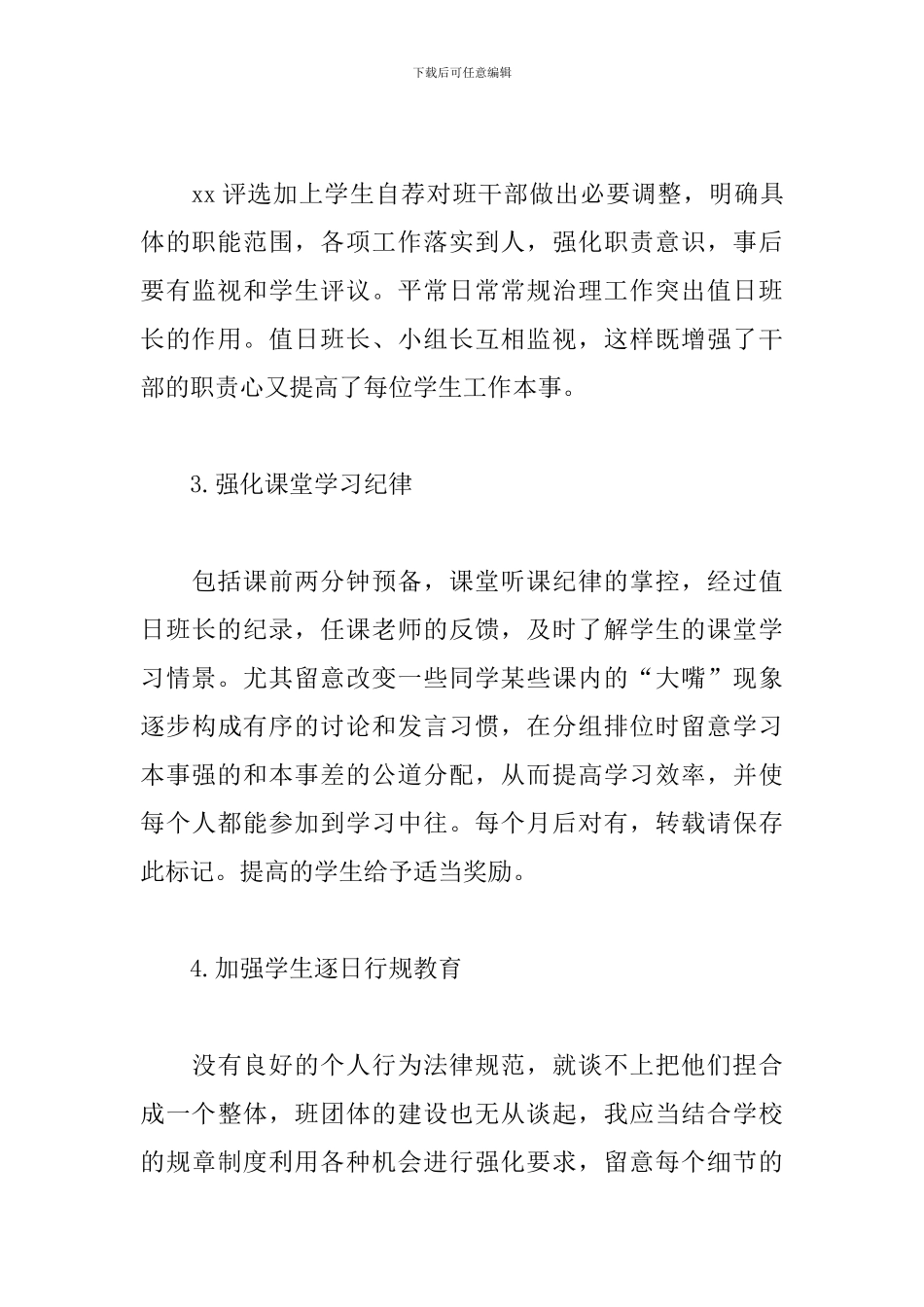 2024初三班主任秋季新学期工作计划范文精选4篇_第3页