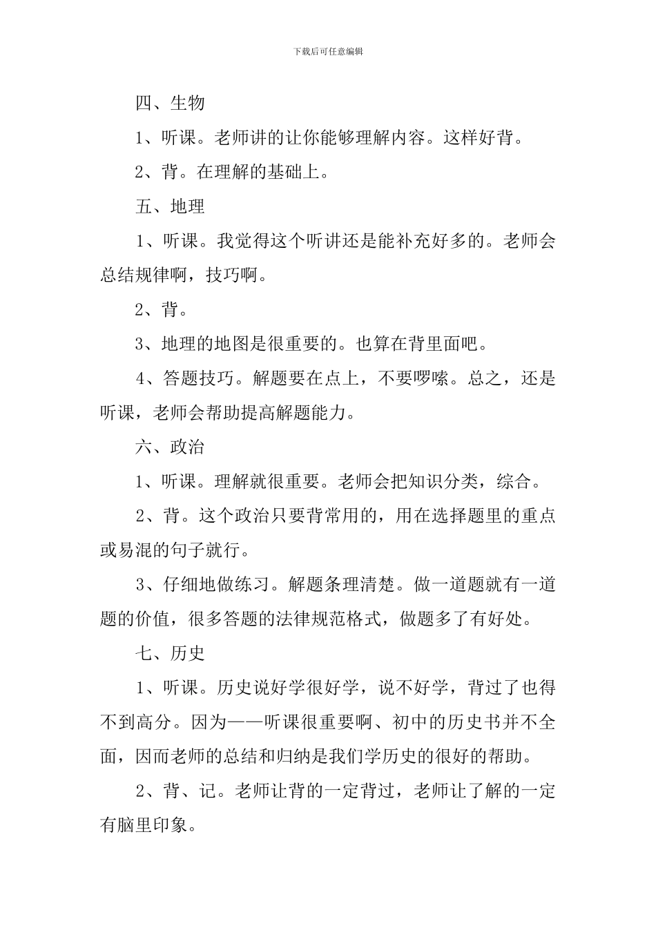 初中下学期学习计划-学习计划_第2页