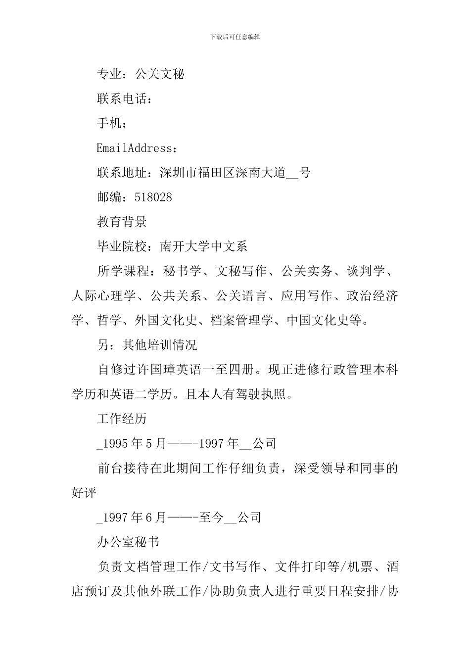 求职简历模板制作5篇_第3页