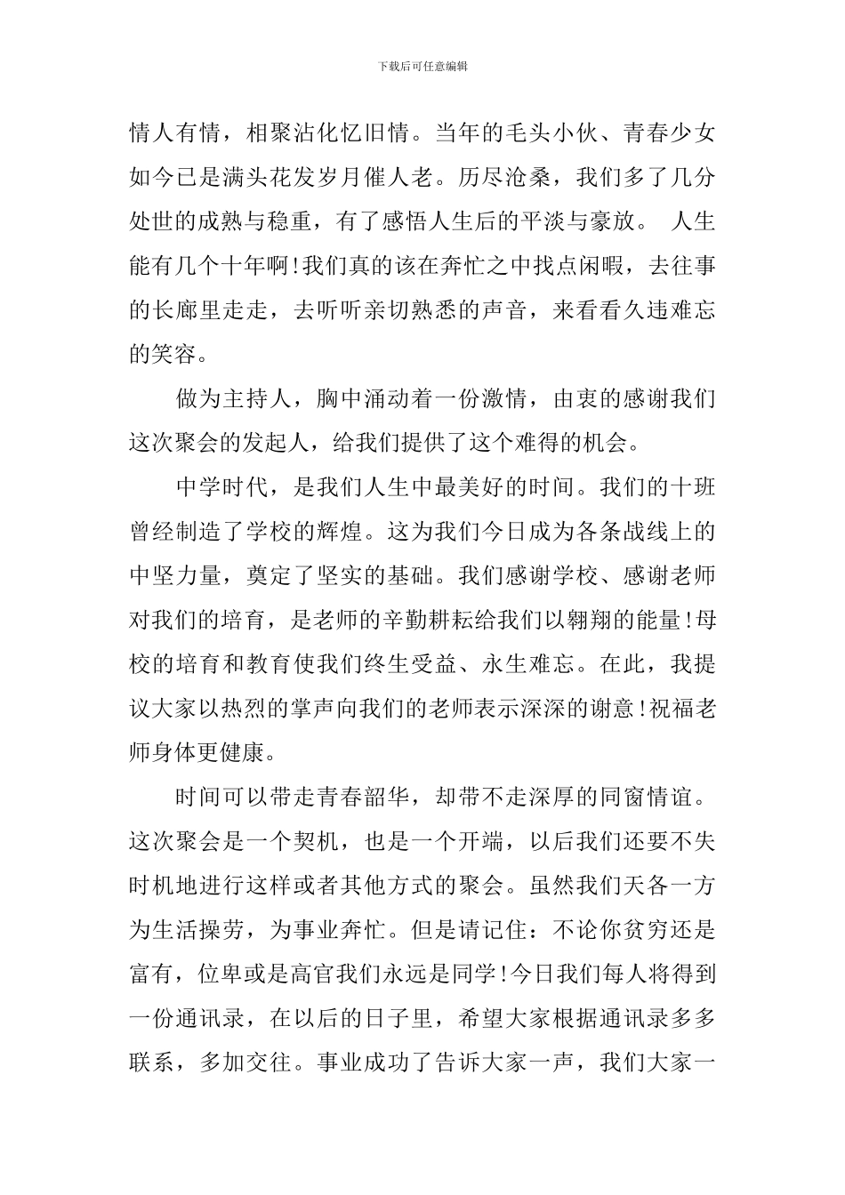 初中同学会2024年发言稿_第2页