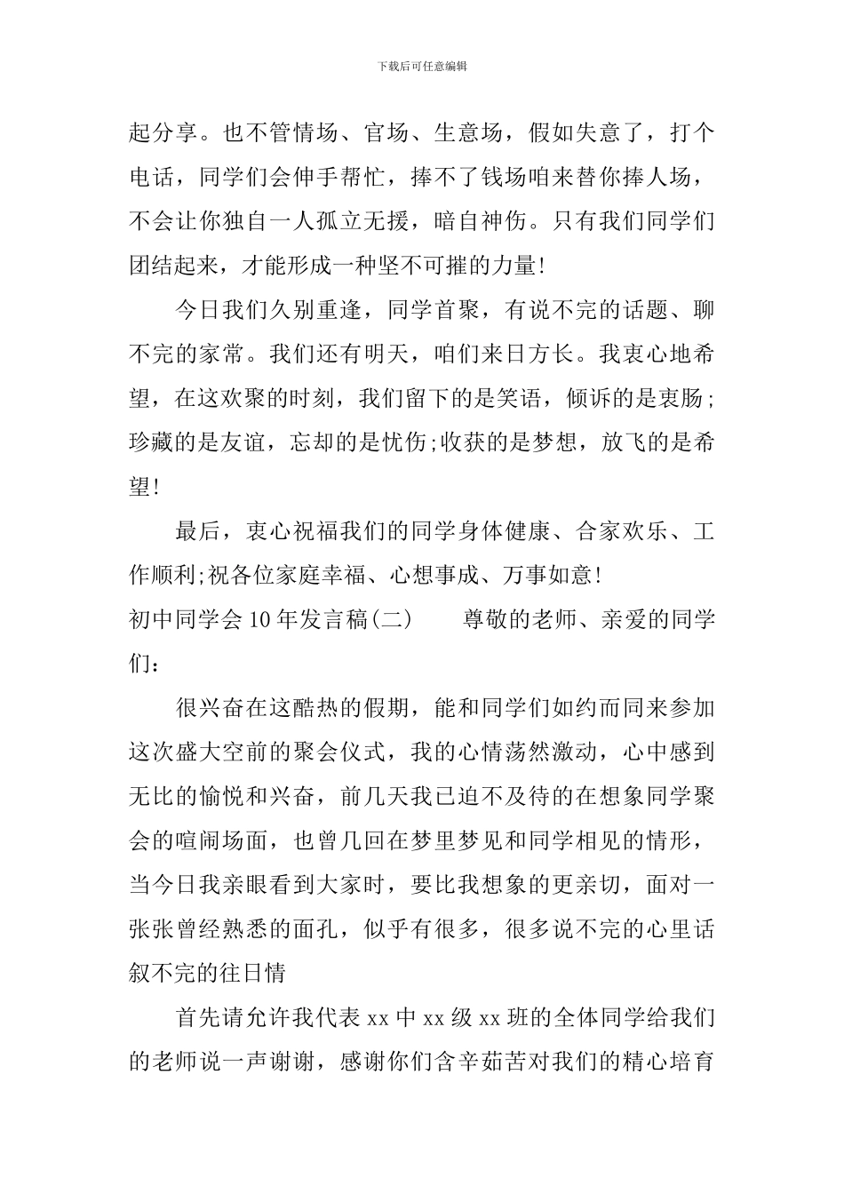 初中同学会2024年发言稿_第3页