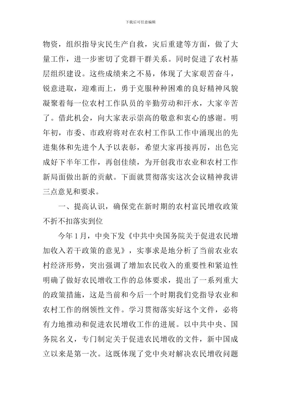 在农村工作队工作会议上讲话_第2页