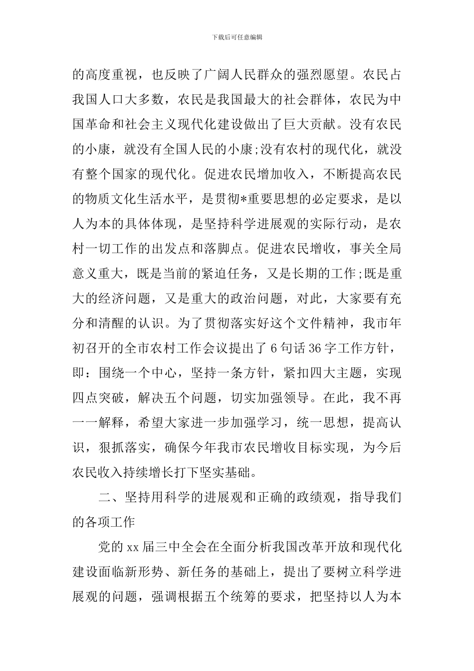 在农村工作队工作会议上讲话_第3页