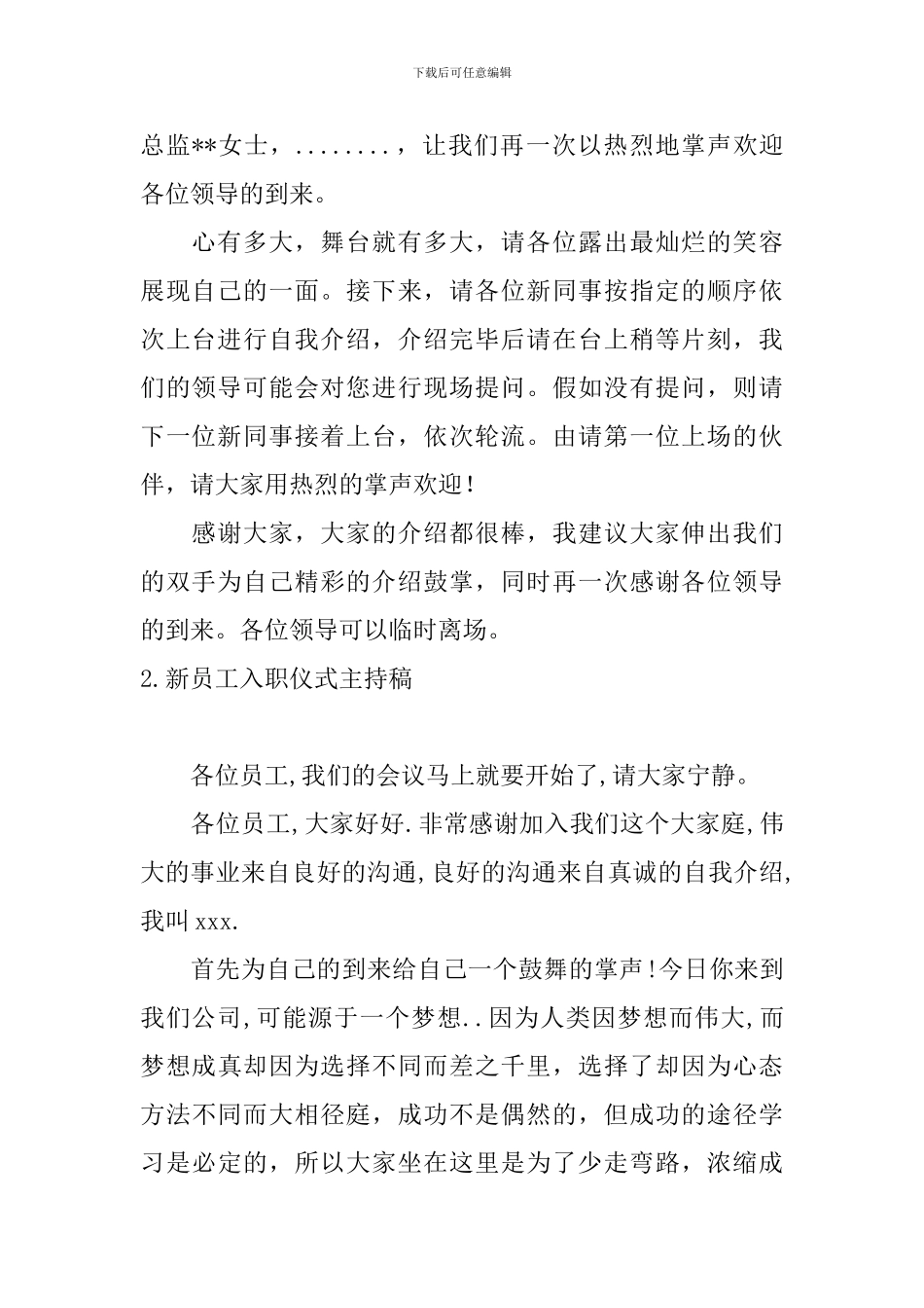 新员工入职仪式主持稿_第2页
