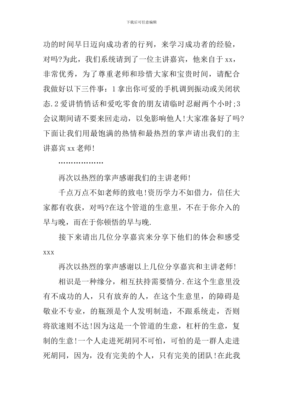 新员工入职仪式主持稿_第3页