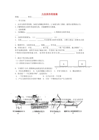 春八年级物理下册 6.1《力及其作用效果》导学案（无答案） 鲁教版五四制-鲁教版五四制初中八年级下册物理学案