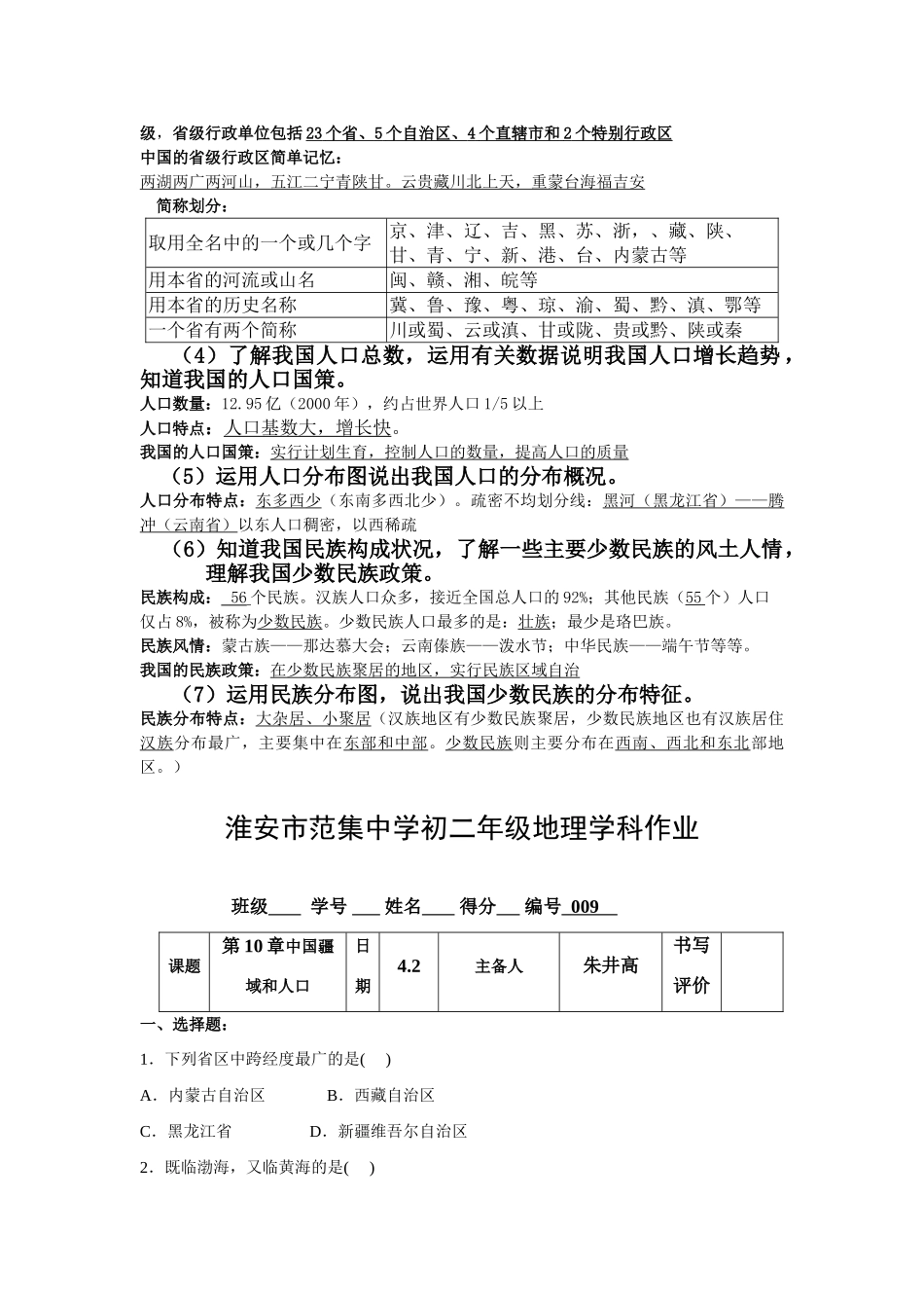 八年级地理上册第一章中国疆域和人口学案人教新课标_第2页