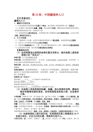 八年级地理上册第一章中国疆域和人口学案人教新课标
