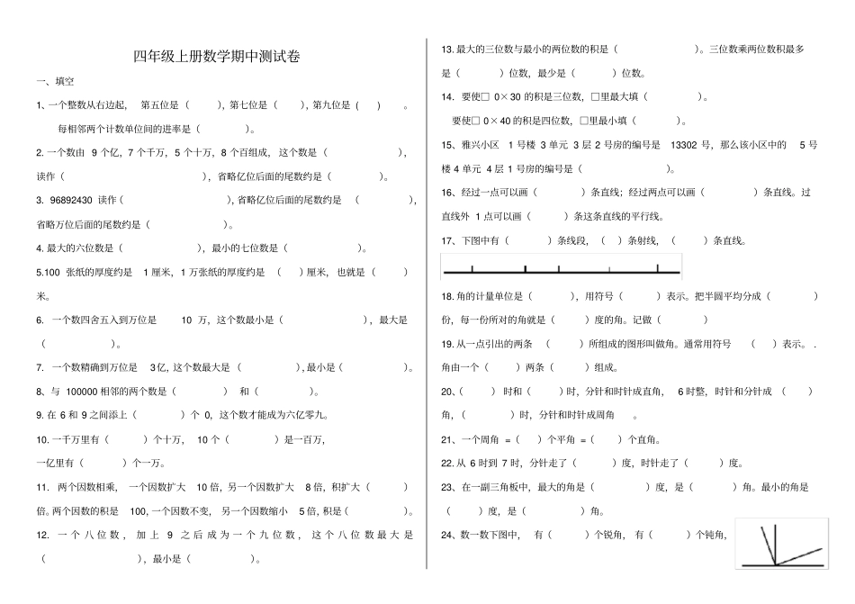 【青岛版】四年级上册数学期中试卷_第1页