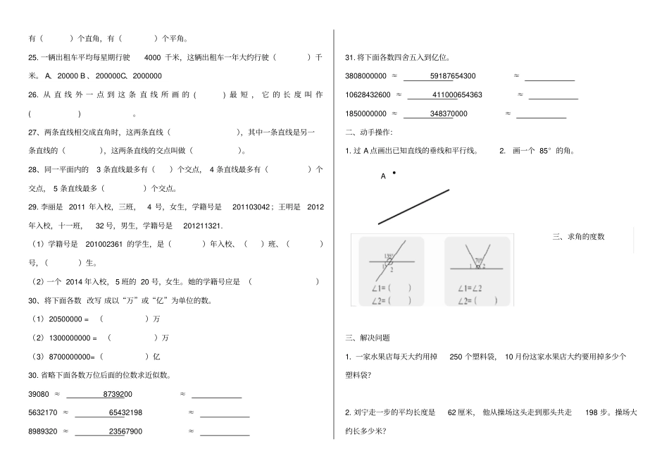 【青岛版】四年级上册数学期中试卷_第2页