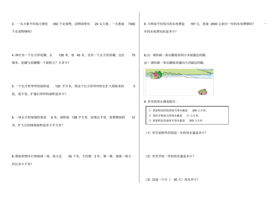 【青岛版】四年级上册数学期中试卷_第3页