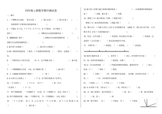 【青岛版】四年级上册数学期中试卷