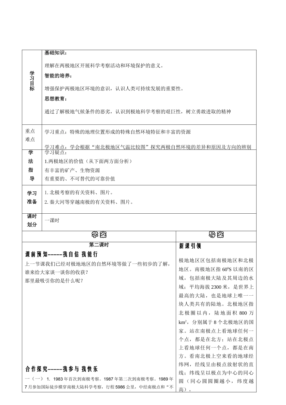 七年级地理下册 第十章《极地的保护与和平利用》导学案 人教新课标版_第2页