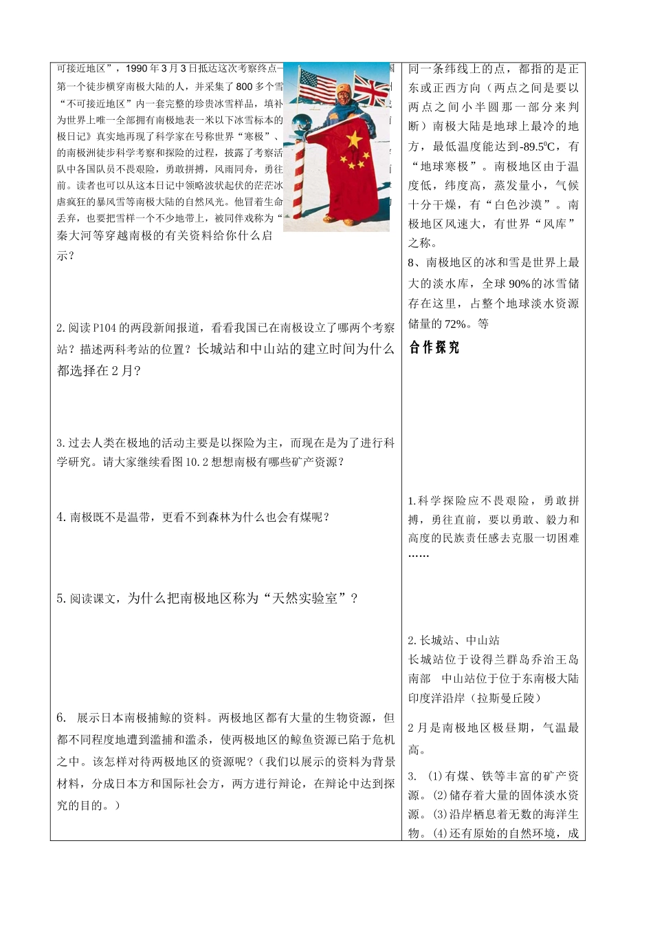 七年级地理下册 第十章《极地的保护与和平利用》导学案 人教新课标版_第3页