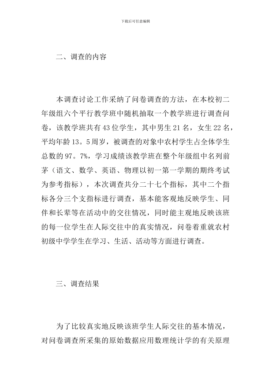 行政管理专业社会调查报告【三篇】_第2页