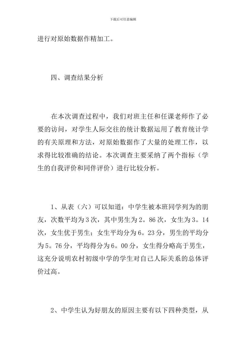 行政管理专业社会调查报告【三篇】_第3页