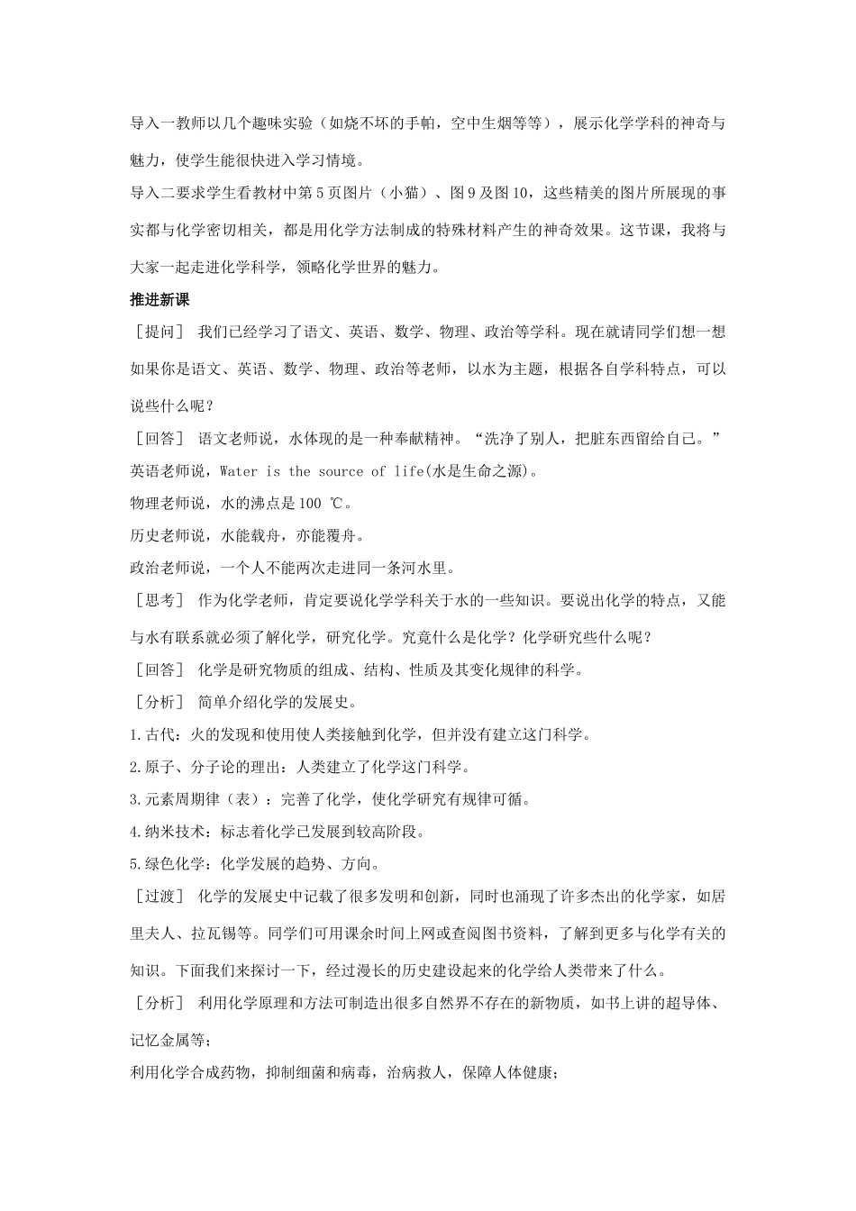 （新课标）2013年九年级化学上册 绪言 化学使世界变得更加绚丽多彩优秀教案 新人教版_第2页