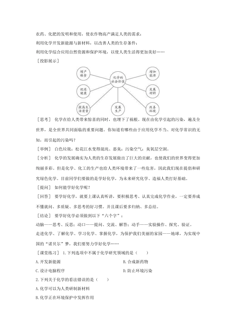 （新课标）2013年九年级化学上册 绪言 化学使世界变得更加绚丽多彩优秀教案 新人教版_第3页