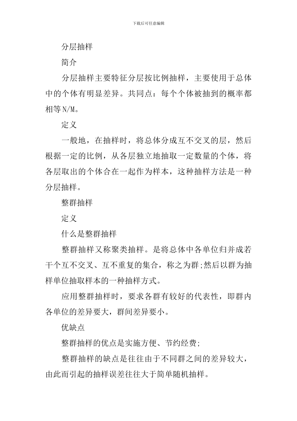 人教版高三考生必读数学知识点总结_第2页