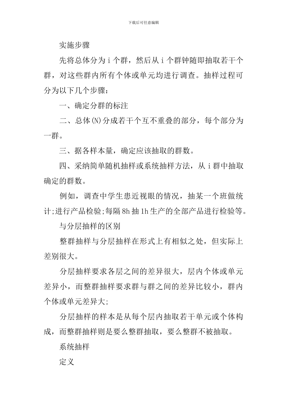 人教版高三考生必读数学知识点总结_第3页