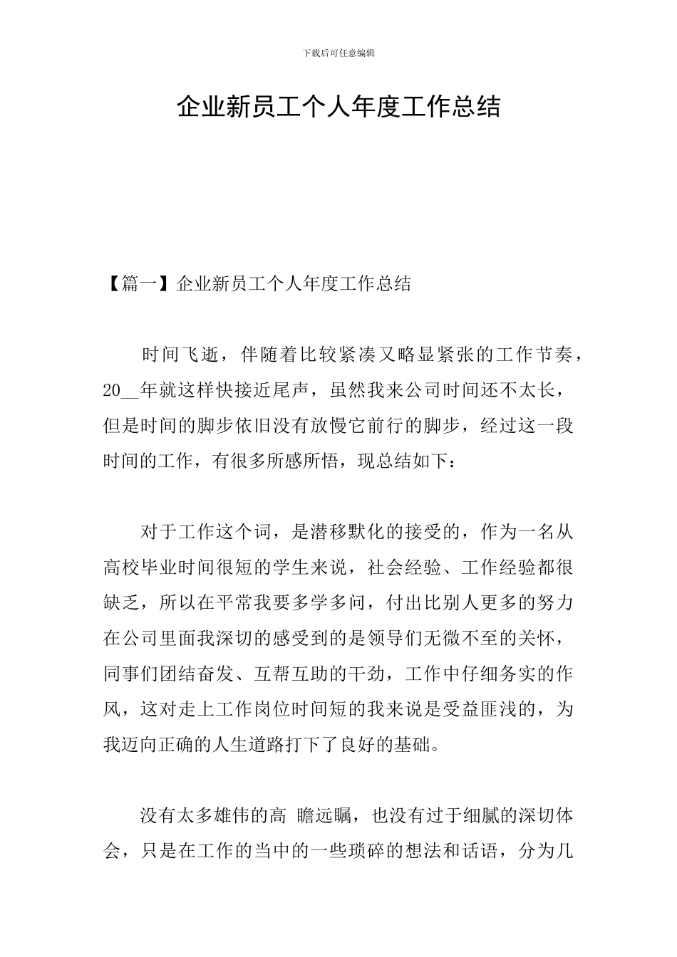 企业新员工个人年度工作总结_第1页