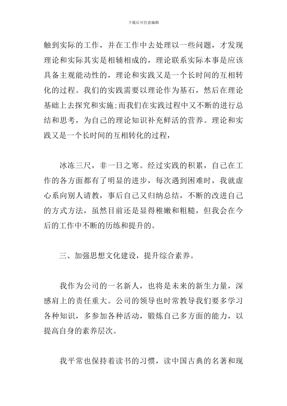 企业新员工个人年度工作总结_第3页