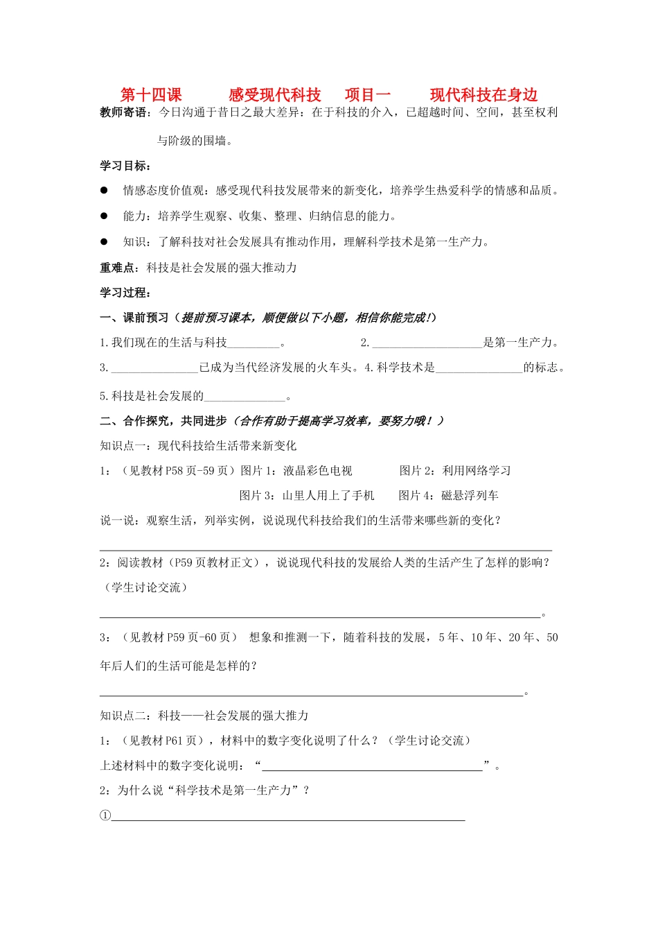 八年级政治下册 第十四课感受现代科技学案 鲁教版_第1页