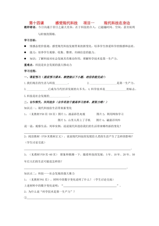 八年级政治下册 第十四课感受现代科技学案 鲁教版