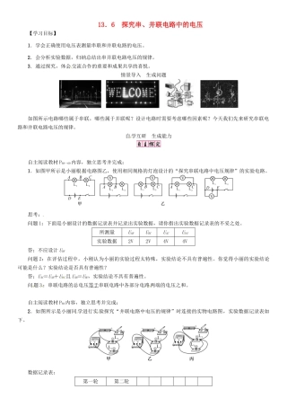 秋九年级物理上册 第13章 探究简单电路 第6节 探究串、并联电路中的电压导学案 粤教沪版-粤教沪版初中九年级上册物理学案
