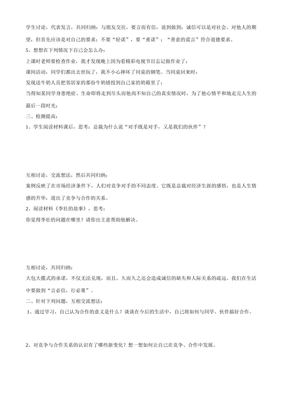 八年级政治上册第六课 第二框 与诚信结伴同行教学案鲁教版_第2页