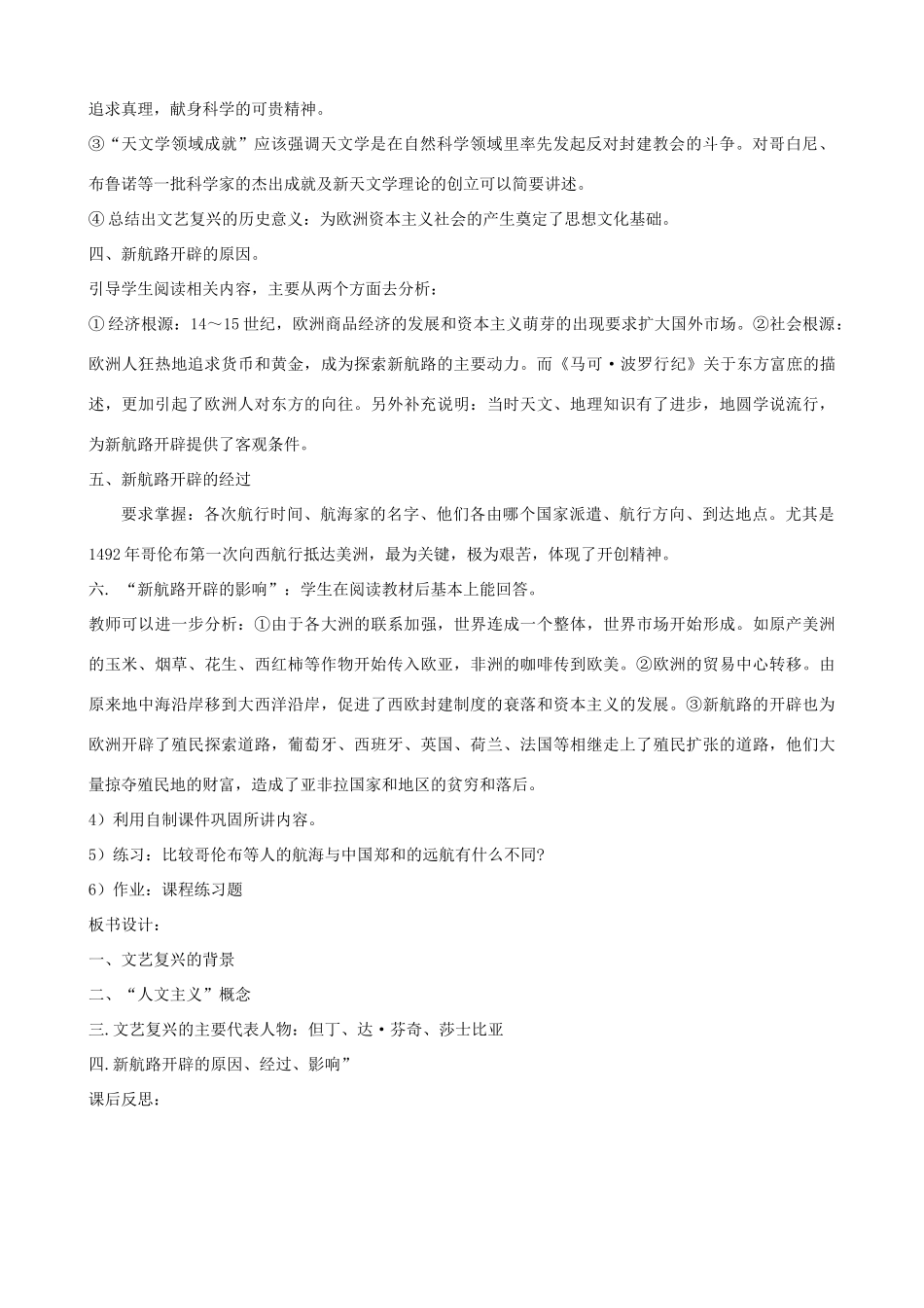 2013年九年级历史上册 第10课 资本主义时代的曙光教案 新人教版_第2页