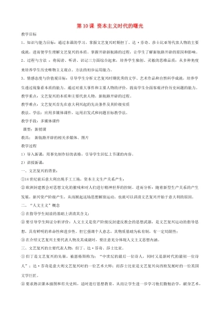 2013年九年级历史上册 第10课 资本主义时代的曙光教案 新人教版