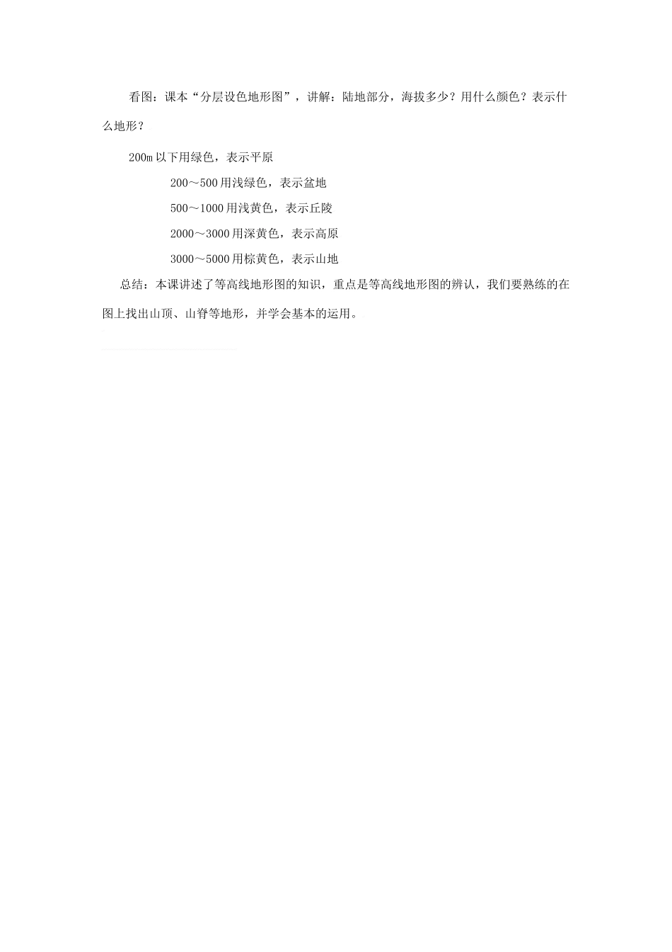 七年级地理上册第二单元第二节 地形图的判读（学案）商务星球版_第3页