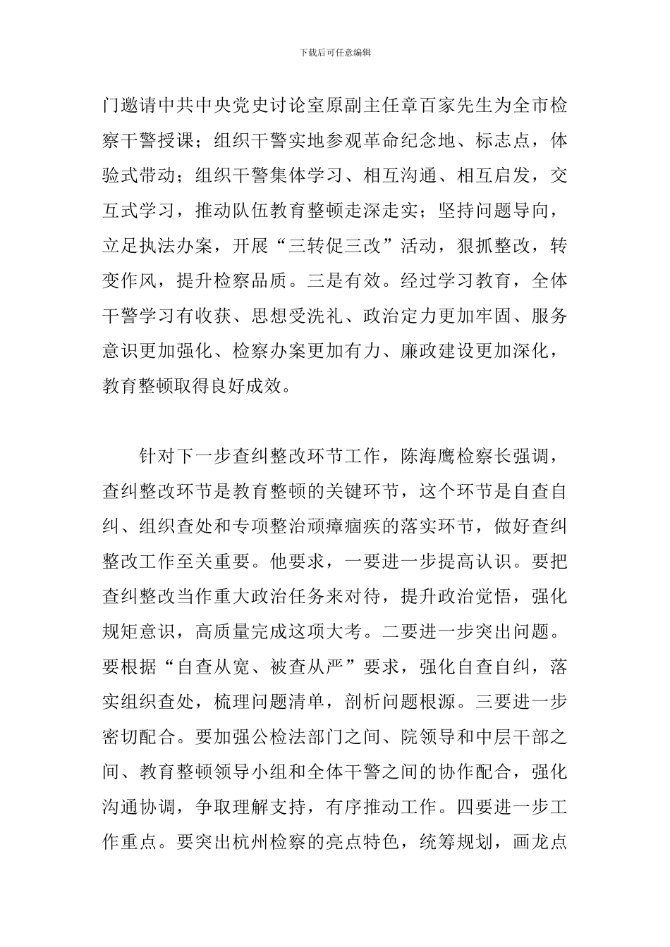 检察长副检察长政法队伍整顿学习教育阶段心得体会_第2页