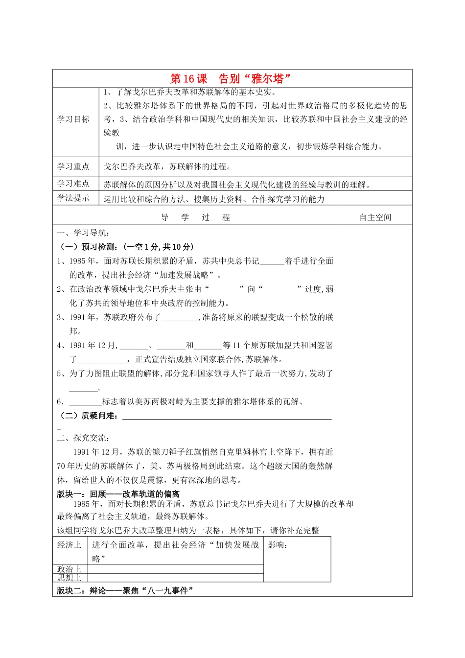九年级历史下册 第16课 告别“雅尔塔”导学案 北师大版-北师大版初中九年级下册历史学案_第1页