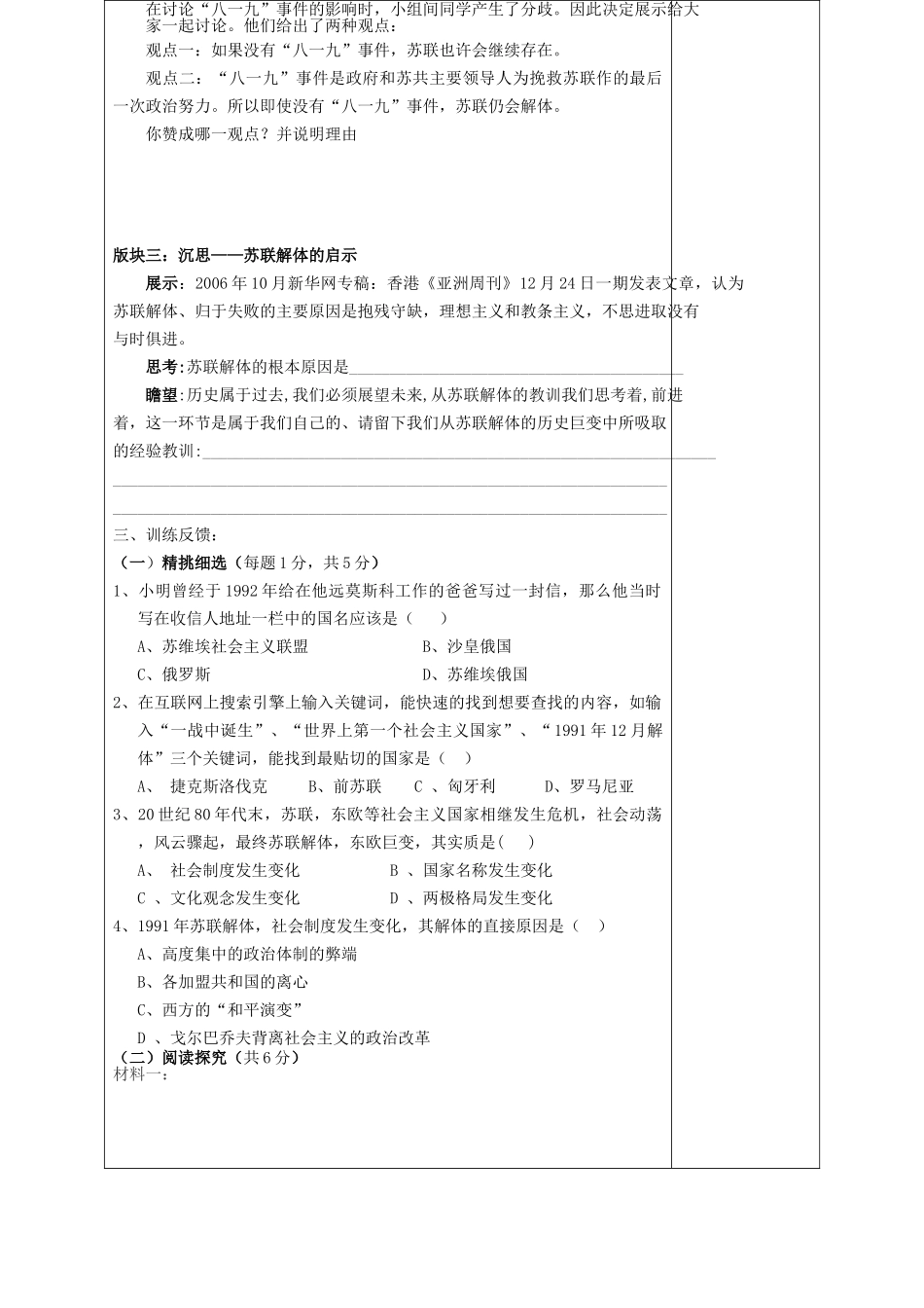 九年级历史下册 第16课 告别“雅尔塔”导学案 北师大版-北师大版初中九年级下册历史学案_第2页