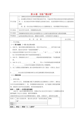 九年级历史下册 第16课 告别“雅尔塔”导学案 北师大版-北师大版初中九年级下册历史学案