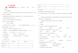 七年级历史下：第8课 辉煌的隋唐文化（二）学案鲁教版