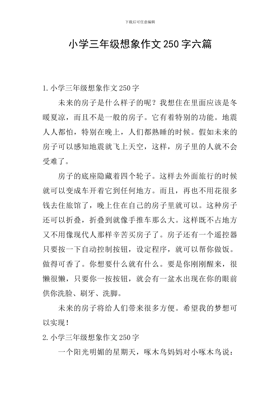 小学三年级想象作文250字六篇_第1页
