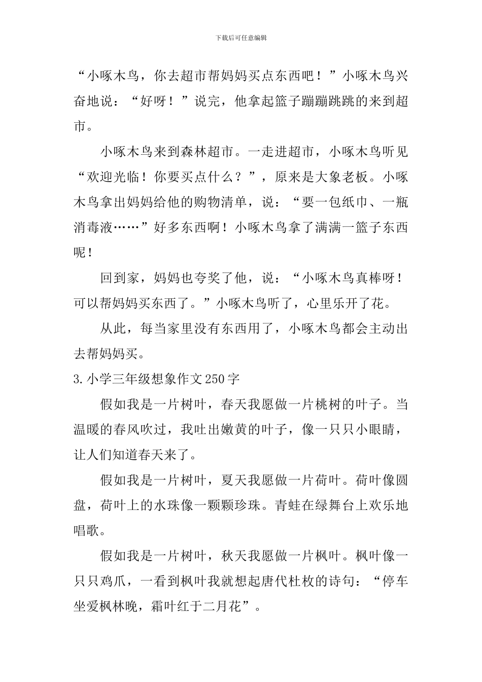 小学三年级想象作文250字六篇_第2页