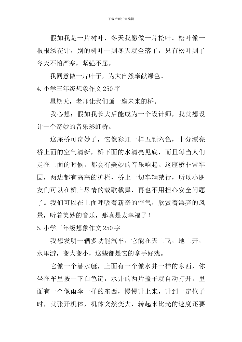 小学三年级想象作文250字六篇_第3页