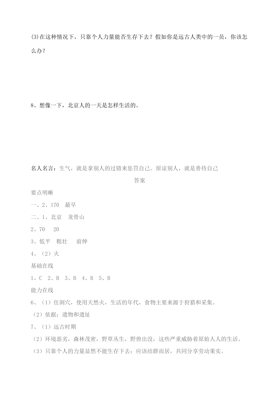 七年级历史上册 第1课 中国远古人类学案 华东师大版_第3页