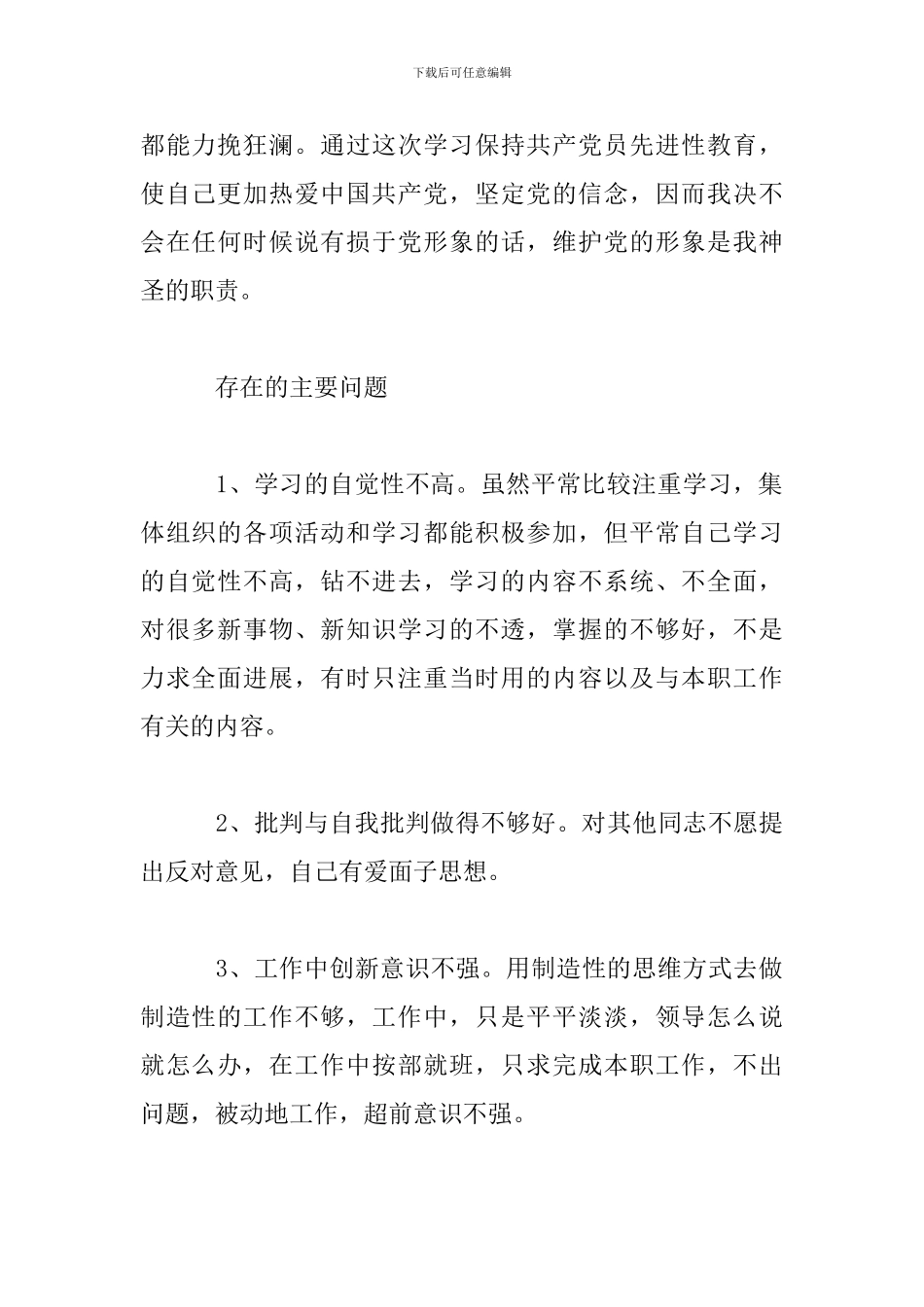 2024加强党性锻炼方面存在的问题精选_第2页